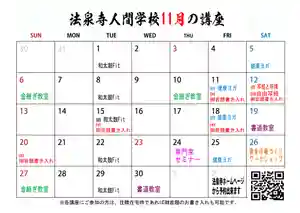 伊勢原 法泉寺(神奈川県) 2022年11月01日(火)〜(2022年11月01日(火) 18時55分02秒投稿)