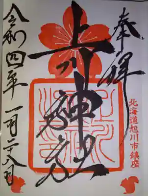 墨書き(直筆)の御朱印です。