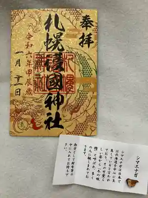 六社巡り御朱印と
シマエナガのおみくじに入っていた、ちいさな可愛い木でできたシマエナガお守りです。