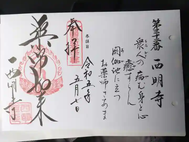 西明寺(滋賀県)