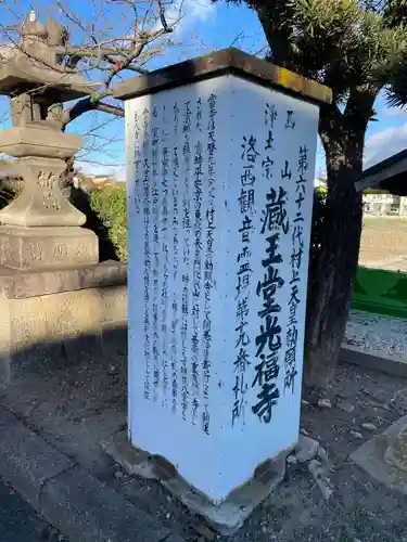 蔵王堂光福寺(京都府)