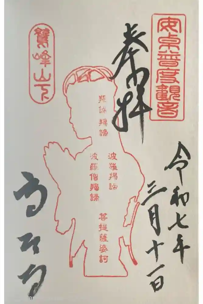 高台寺（高台寿聖禅寺・高臺寺）の御朱印