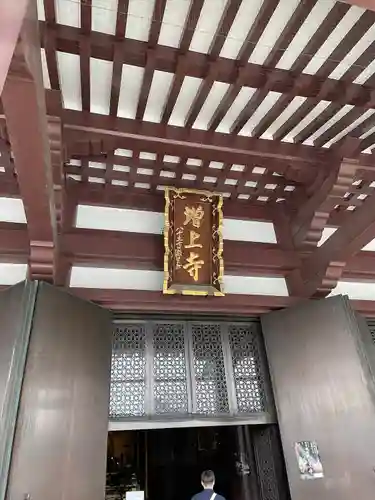 増上寺(東京都)