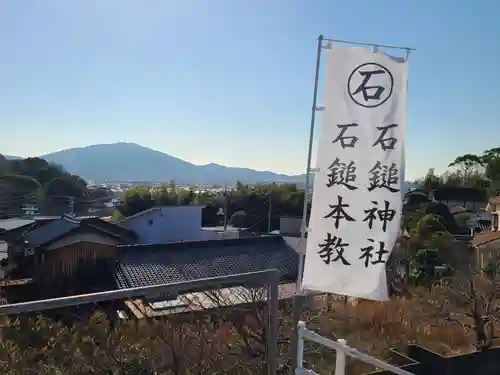 石鎚神社(山口県)