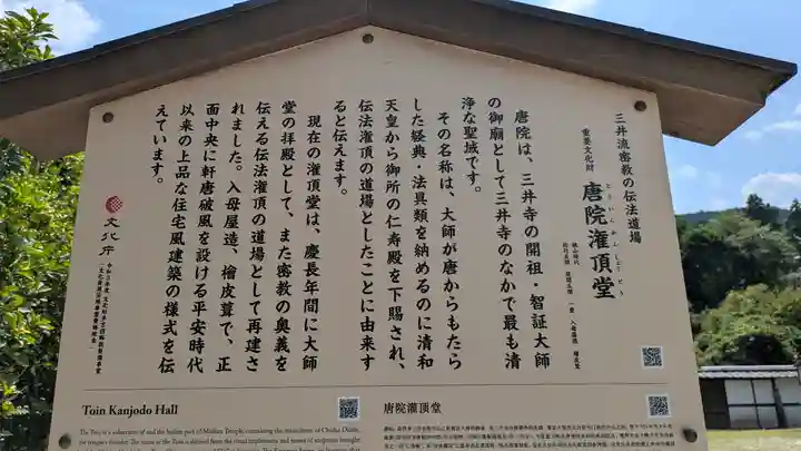 園城寺(三井寺)(滋賀県)