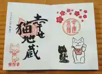 常保寺の御朱印