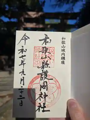 和歌山縣護國神社(和歌山県)