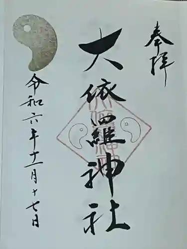 大依羅神社(大阪府)