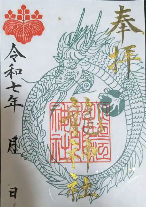 小垣江神明神社の御朱印