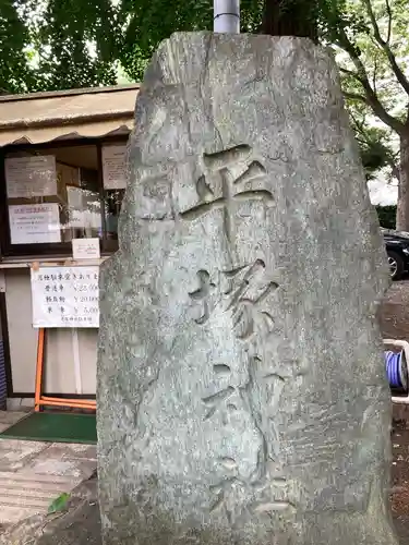 平塚神社のその他建物