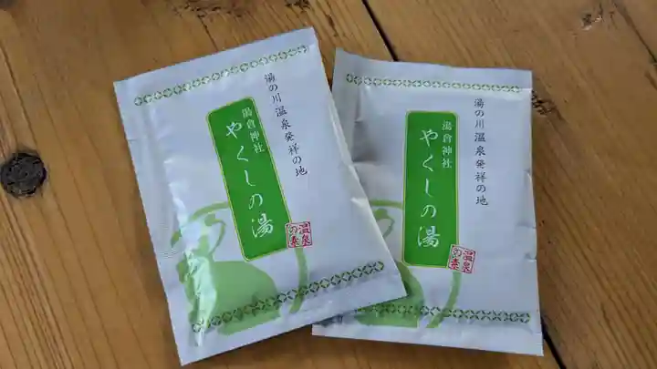 湯倉神社の授与品その他