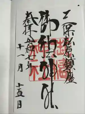 御穂神社(静岡県)