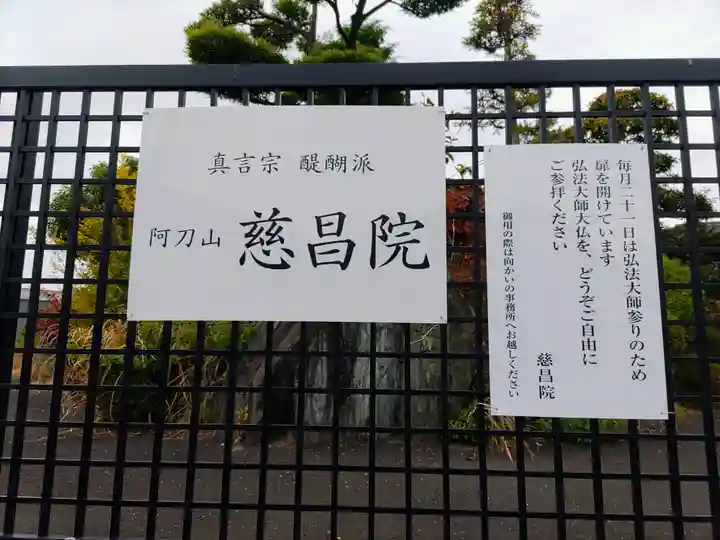 慈昌院のその他建物