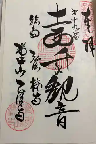 乙津寺　（鏡島弘法）の御朱印