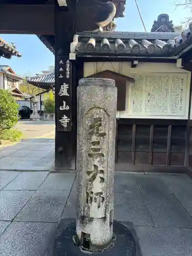 廬山寺（廬山天台講寺）(京都府)