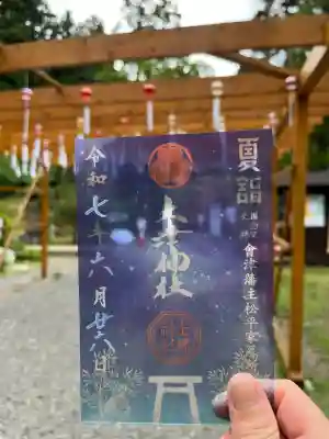 土津神社｜こどもと出世の神さま(福島県)