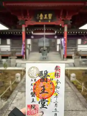 医王院(茨城県)