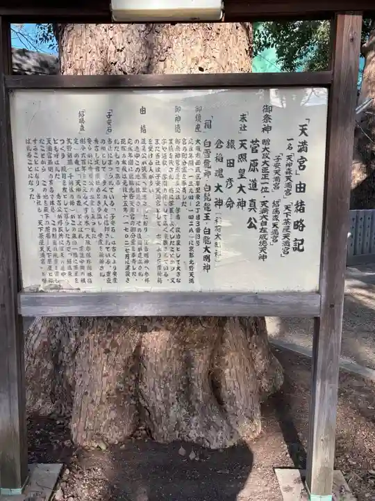 天神ノ森天満宮(大阪府)