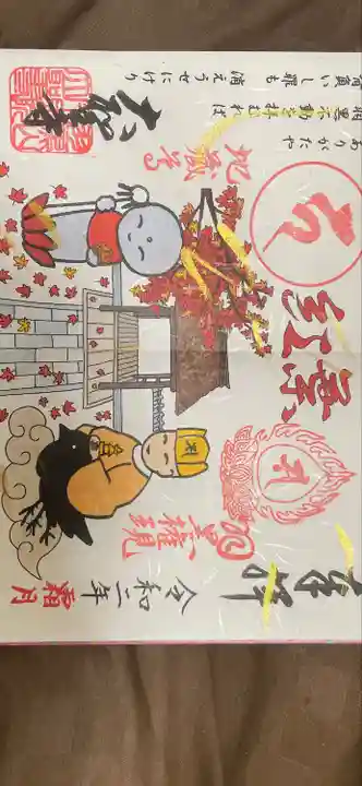 大聖寺(土浦大師不動尊)の御朱印