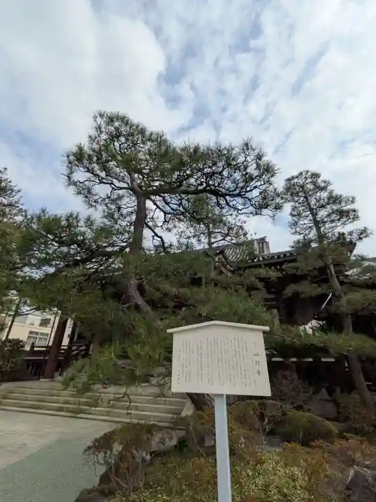 心行寺(東京都)