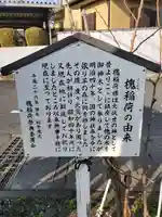 槐稲荷神社(栃木県)