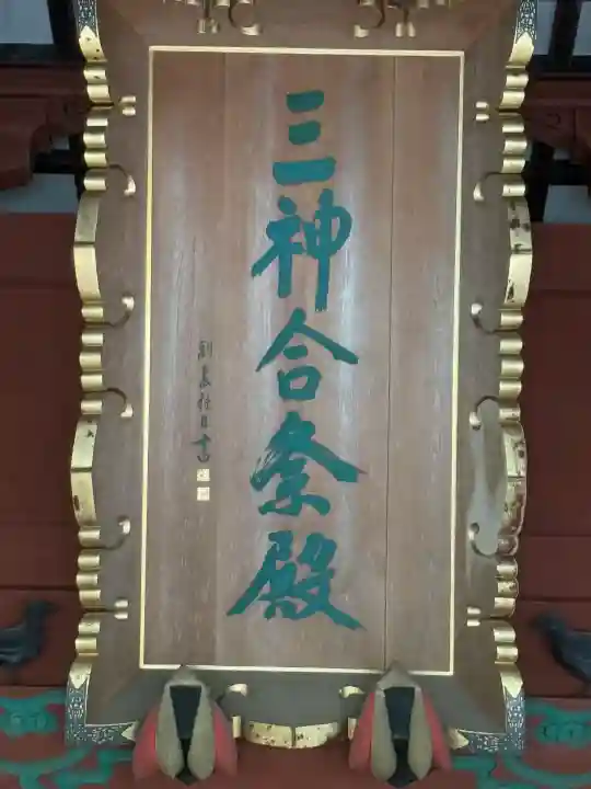 出羽神社(出羽三山神社)~三神合祭殿~(山形県)