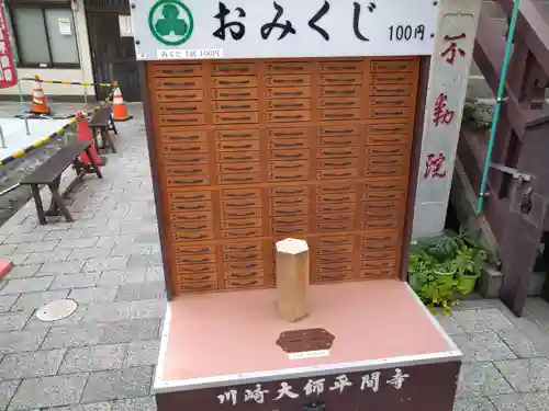 薬研堀不動院(川崎大師東京別院)のおみくじ