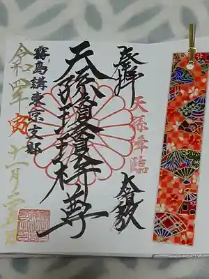 猿田彦神社(東京都)