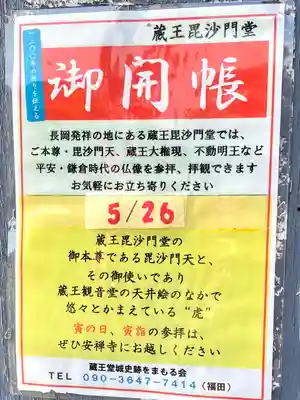 安禅寺(新潟県)