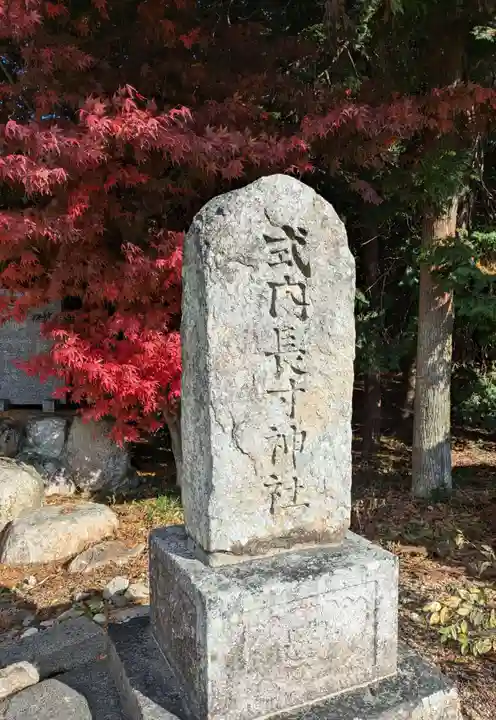 苗村神社(滋賀県)