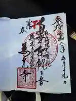 慈光寺(新潟県)