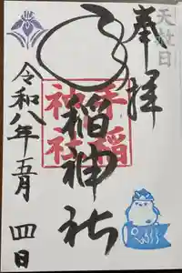 手稲神社の御朱印帳2026-05-04 00:00:00 +0900