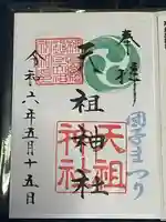 江東天祖神社(東京都)