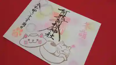 阿邪訶根神社(福島県)