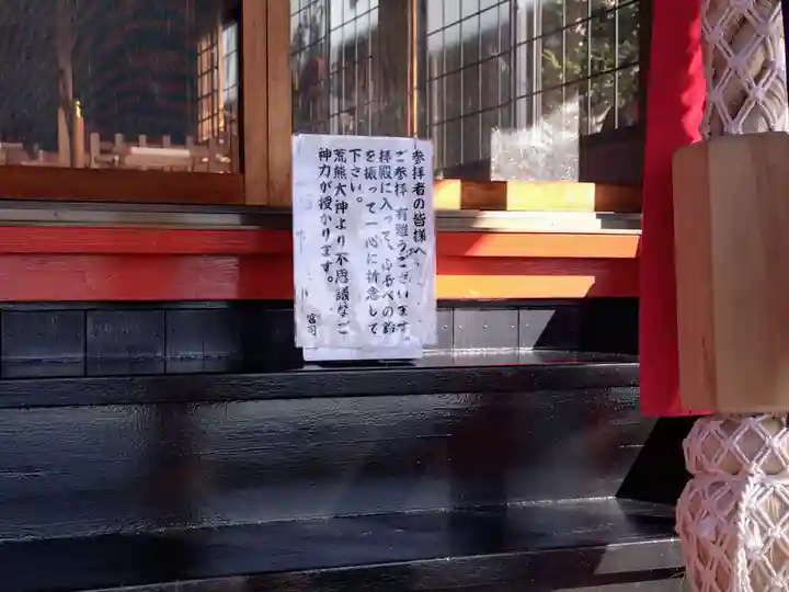 荒熊神社(愛知県)