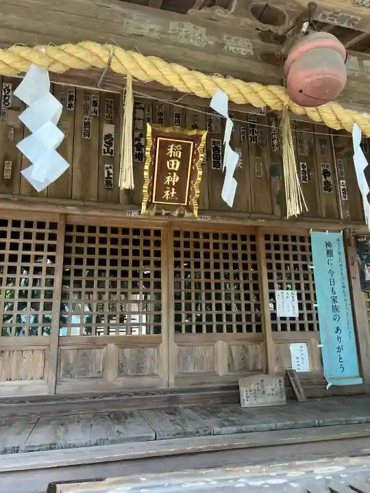 稲田神社(茨城県)
