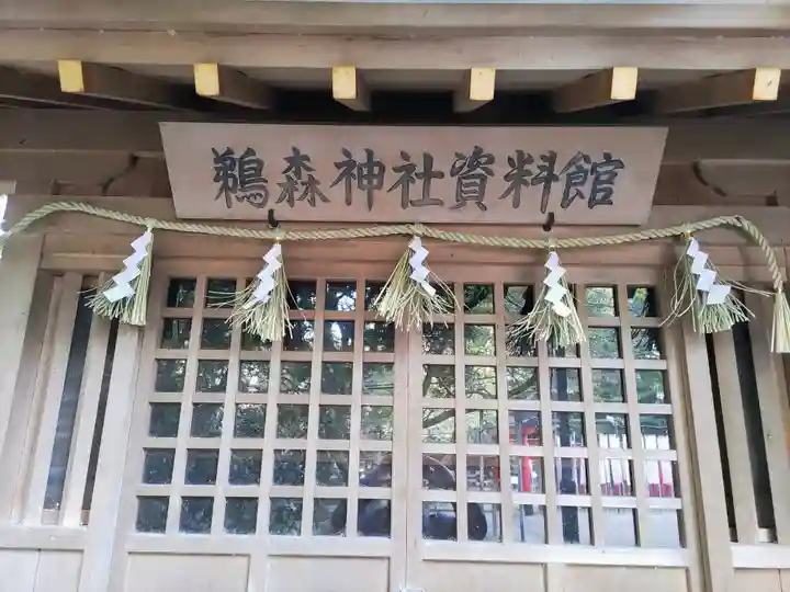 鵜森神社のその他建物