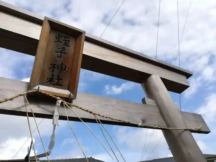 蛭子神社(出羽島)の鳥居