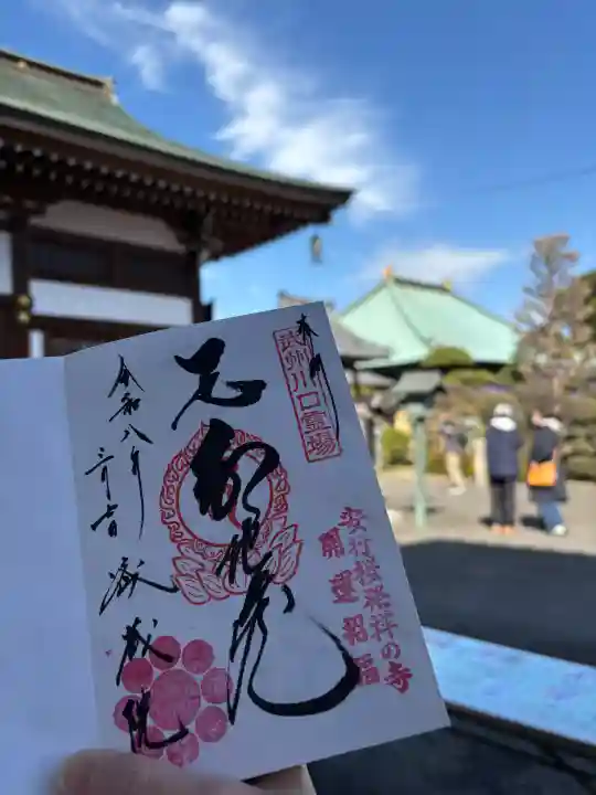 密藏院の御朱印