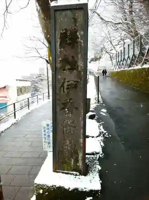 伊香保神社(群馬県)