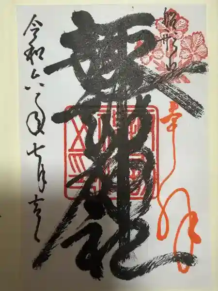 諏訪神社(千葉県)