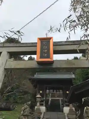 野白神社の鳥居