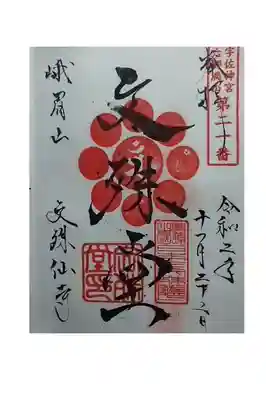 御朱印は4種類ありました。