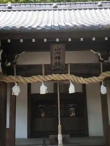 山内神社の本殿・本堂