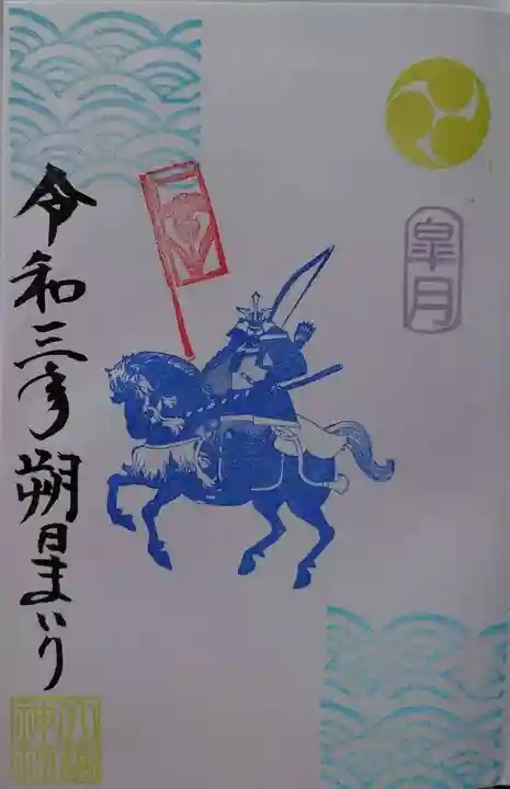 大鏑神社の御朱印
