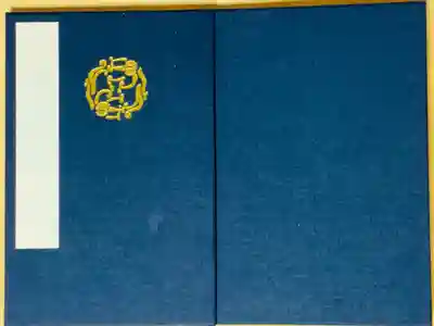 天龍寺の手書き御朱印欲しかったら買うしかない御朱印帳(でも表紙だけ見たらどこの御朱印帳かわっかんねえ)