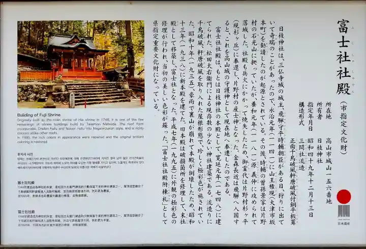 日枝神社(岐阜県)