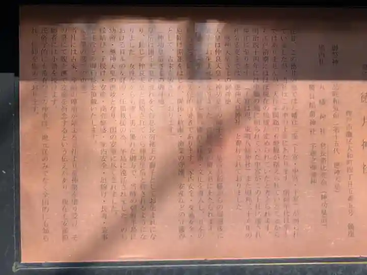 徳井神社の歴史