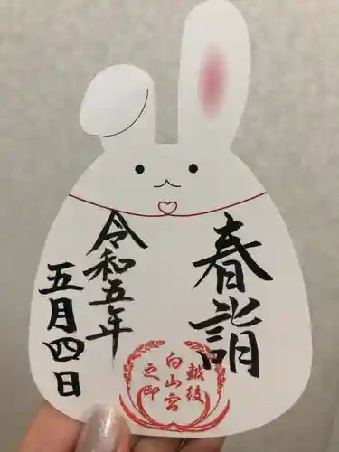 白山神社(新潟県)