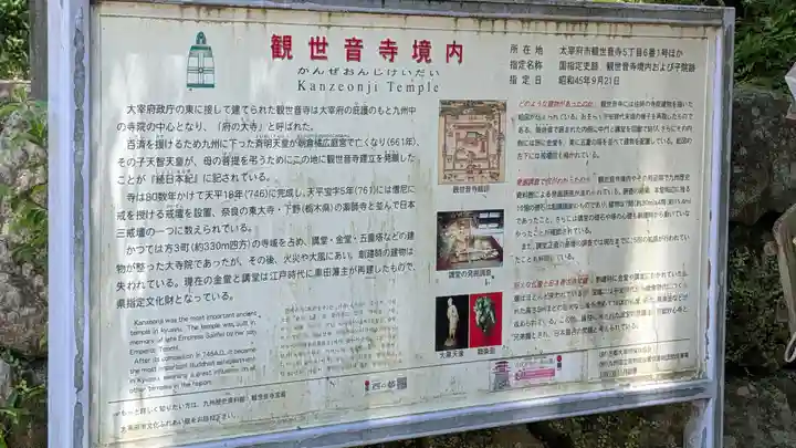観世音寺(福岡県)